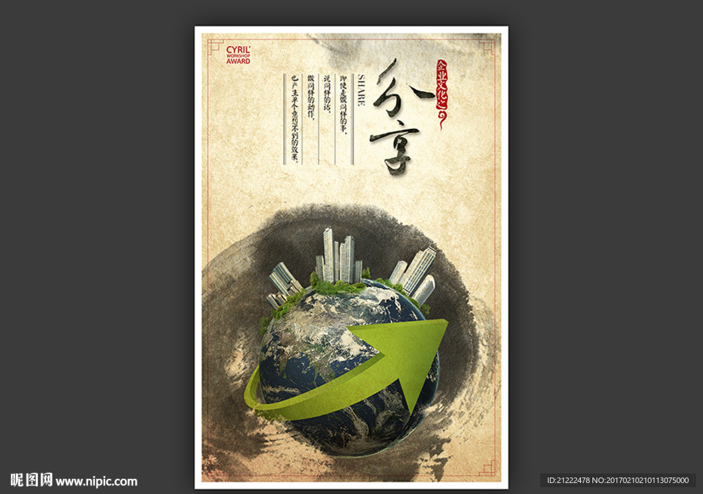 中国风企业文化之分享