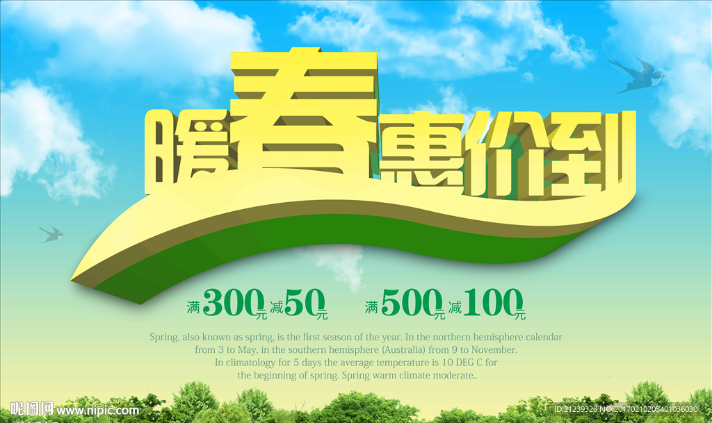 暖春价到