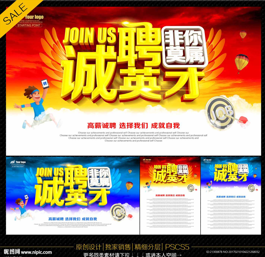 招聘海报