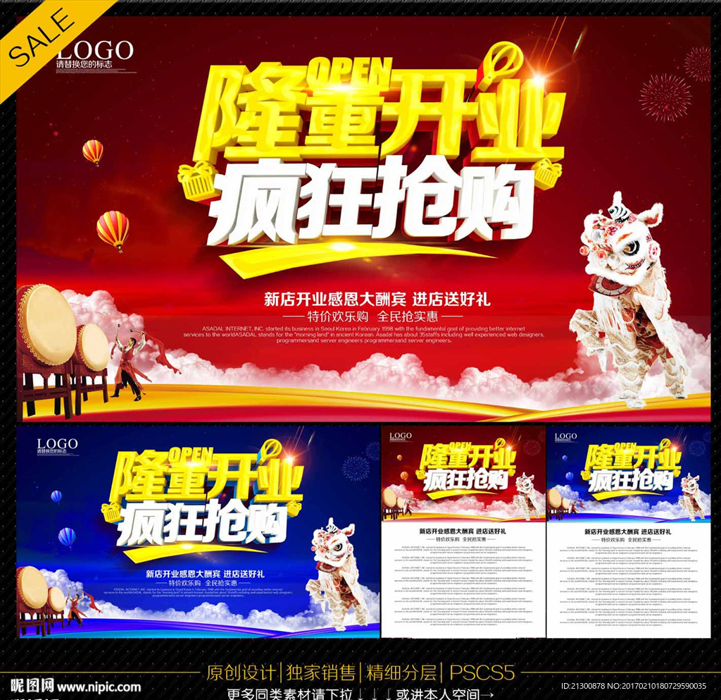 隆重开业