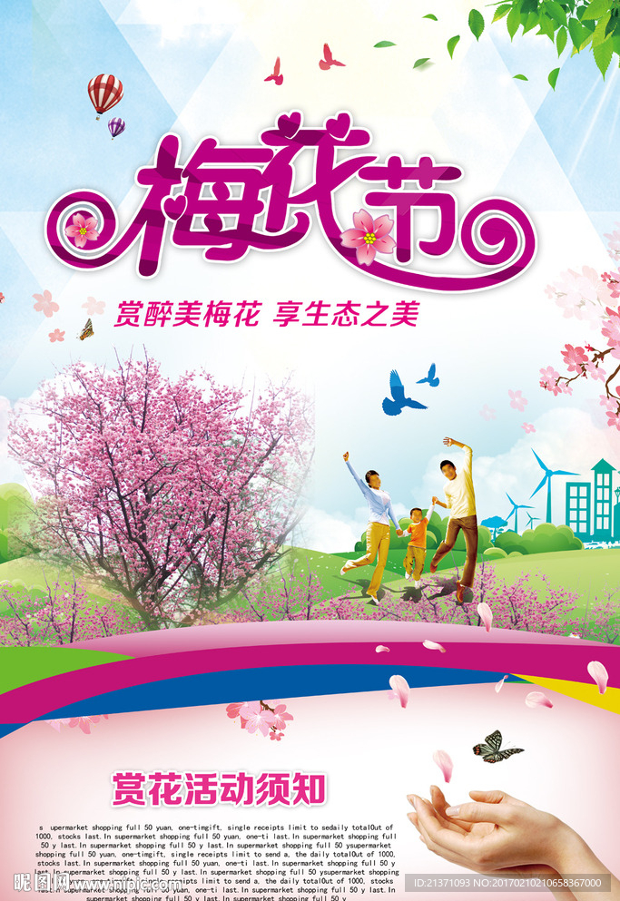 梅花节