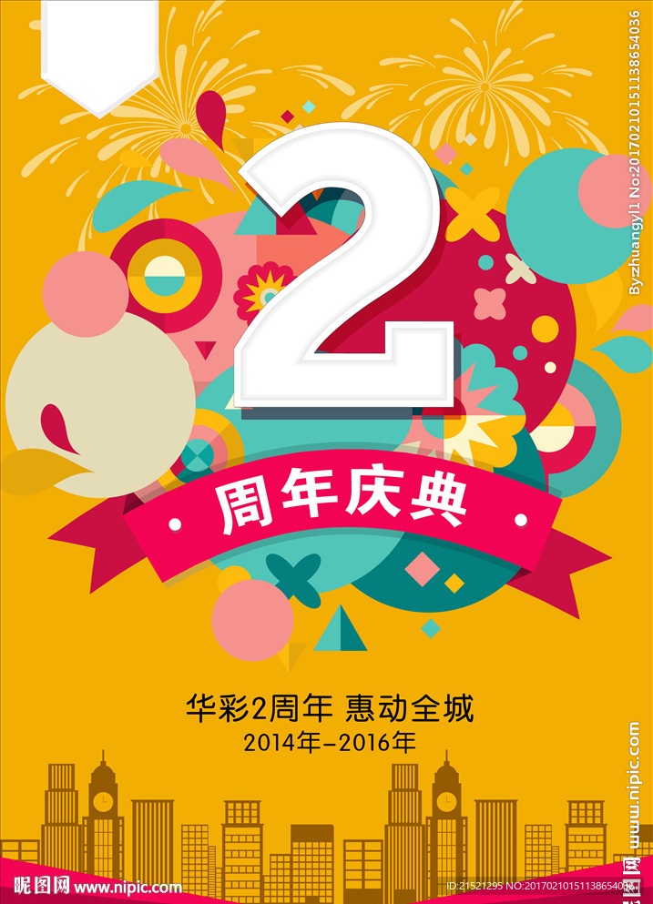 2周年庆吊旗