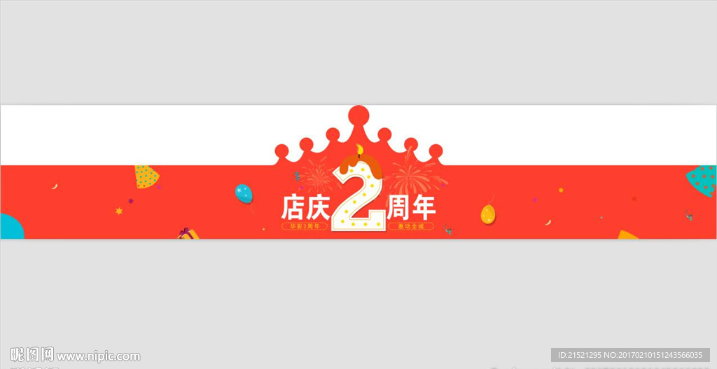 周年庆玻璃贴
