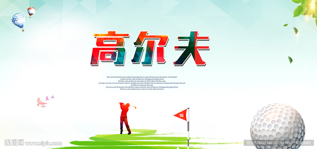 高尔夫