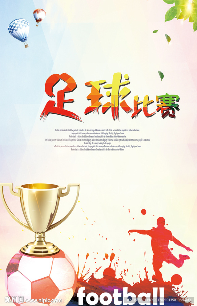 足球
