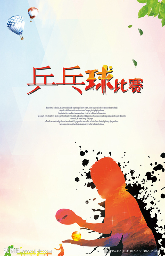 乒乓球