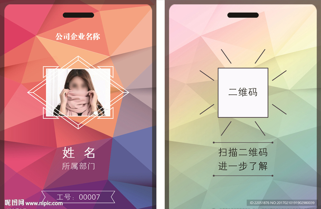 精美时尚几何风格吊牌工牌设计