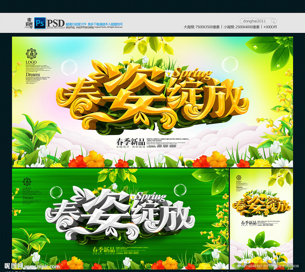 春天海报