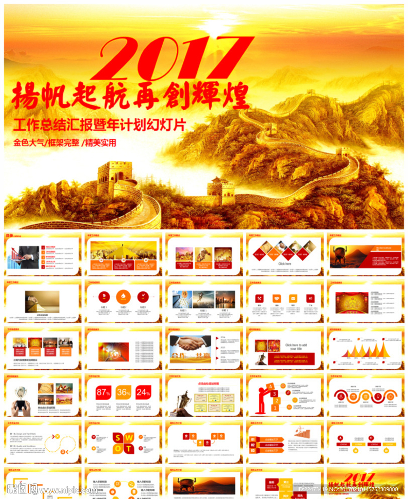 2017工作总结汇报PPT