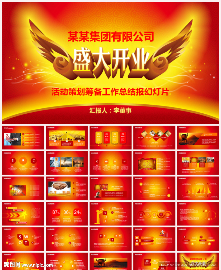 大气盛大开业庆典抽奖活动PPT