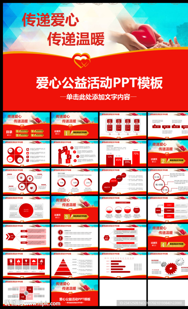 红色晶格化爱心公益宣传PPT模