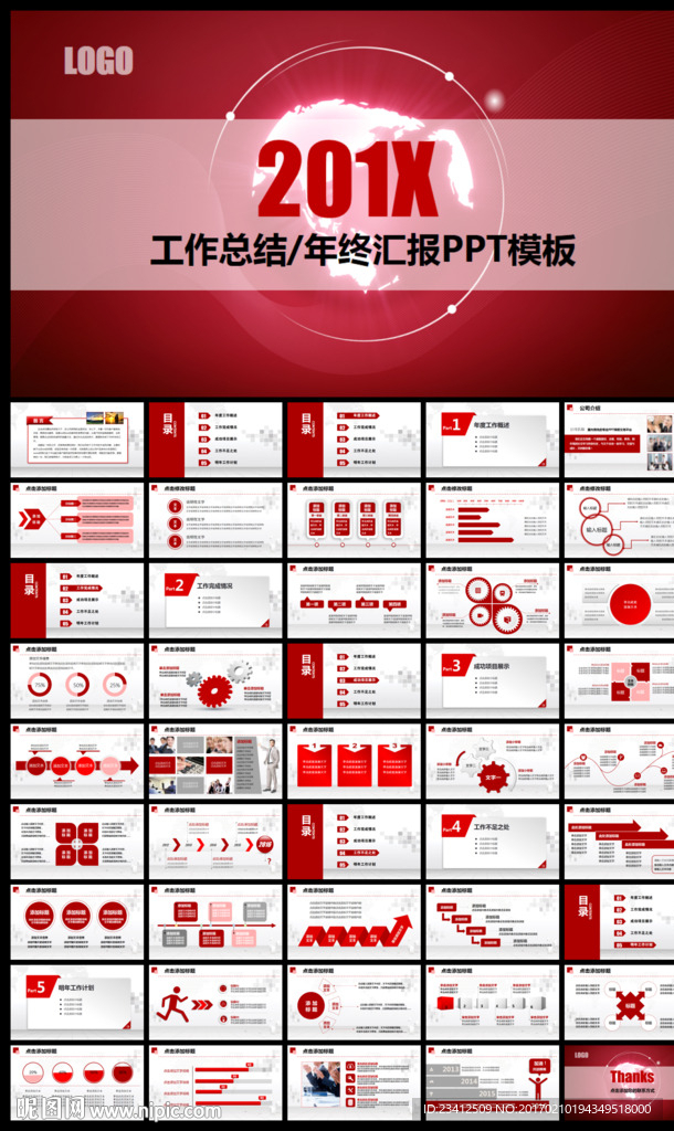 红色创意商务汇报年终总结通用