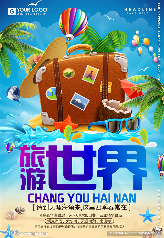 旅游海报