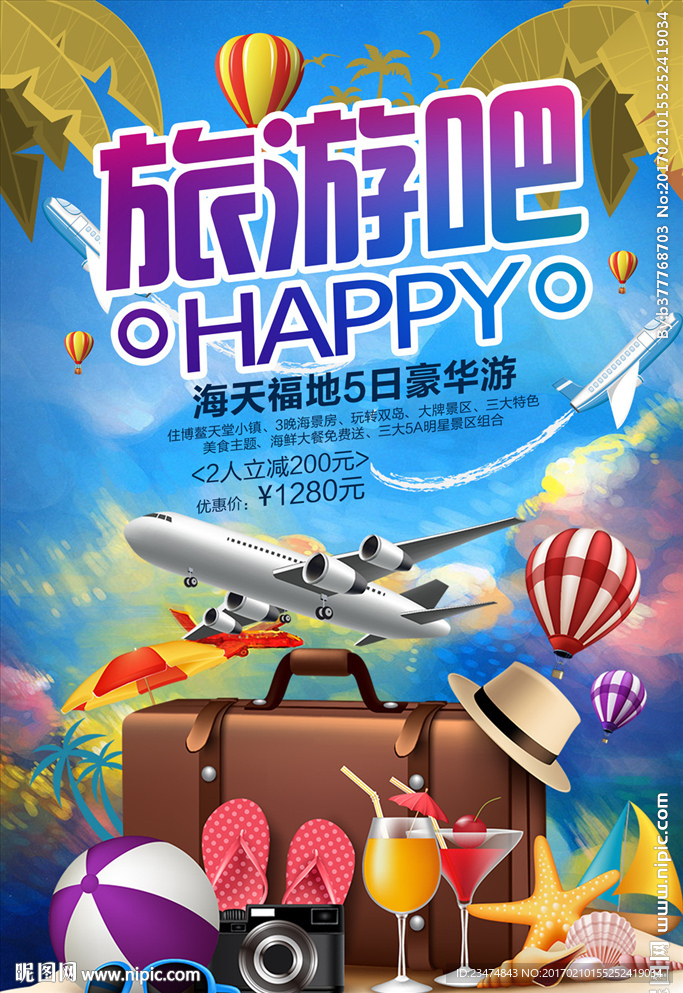 旅游海报