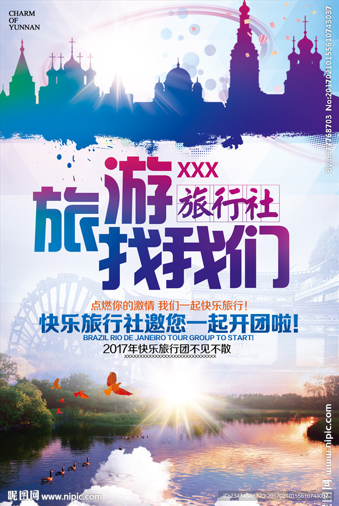 旅游海报