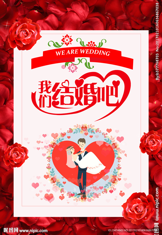 结婚海报