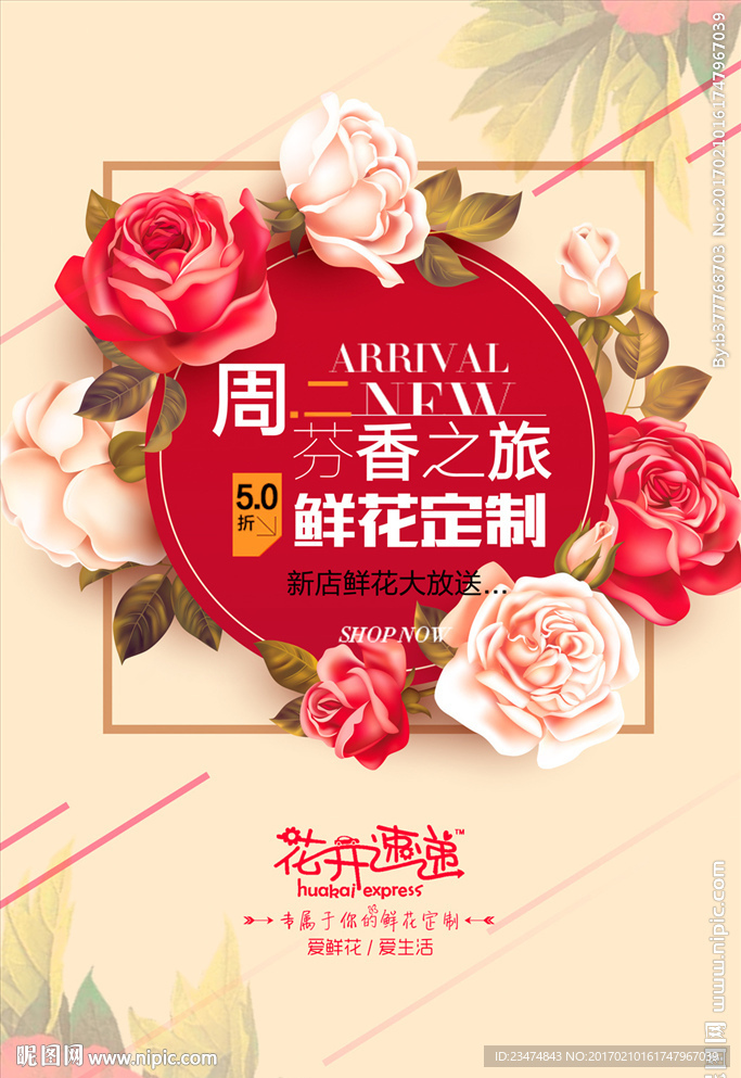 花店海报