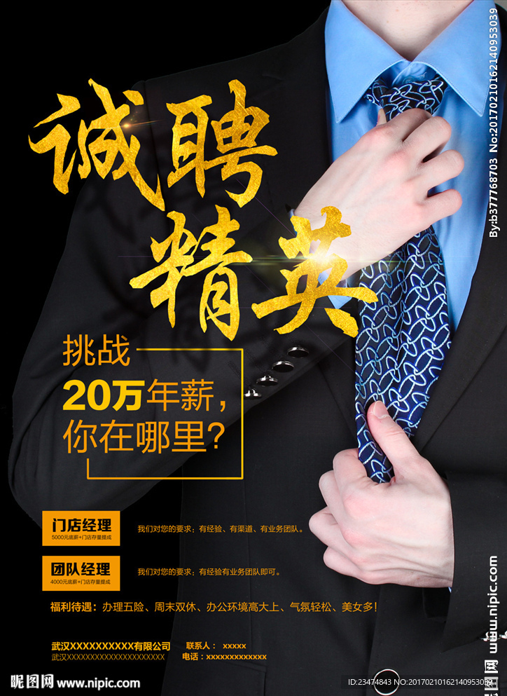 招聘海报