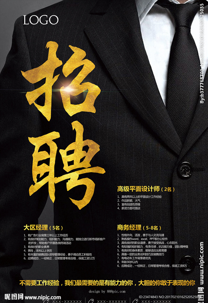 招聘海报