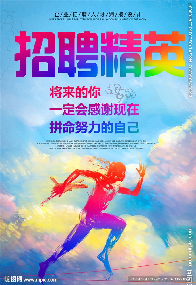 招聘海报