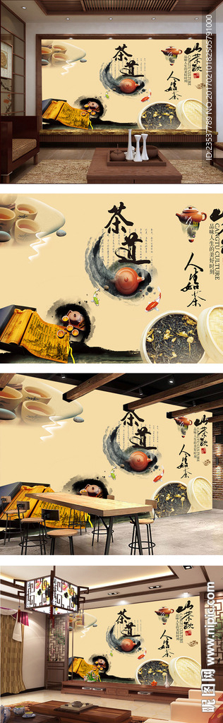 茶道茶韵工装中式背景墙