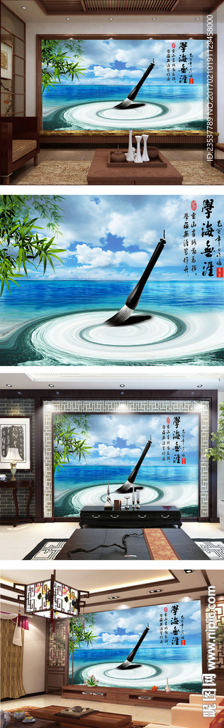 学海无涯大海中式电视背景墙