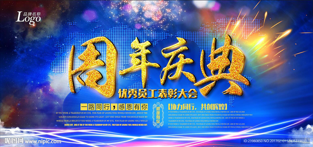 周年庆典