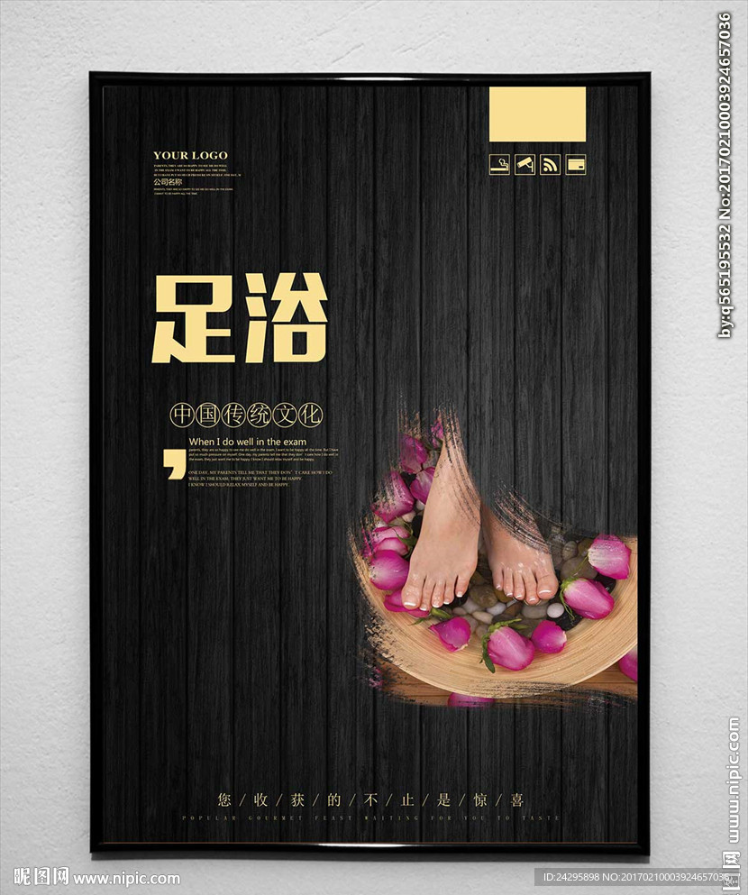 足浴