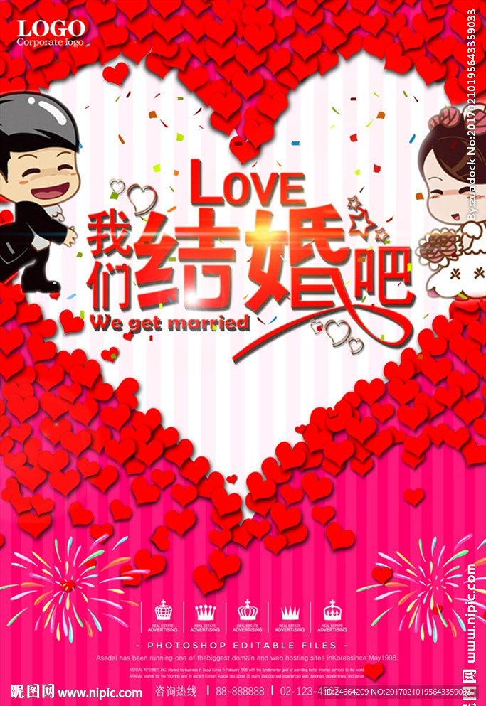结婚