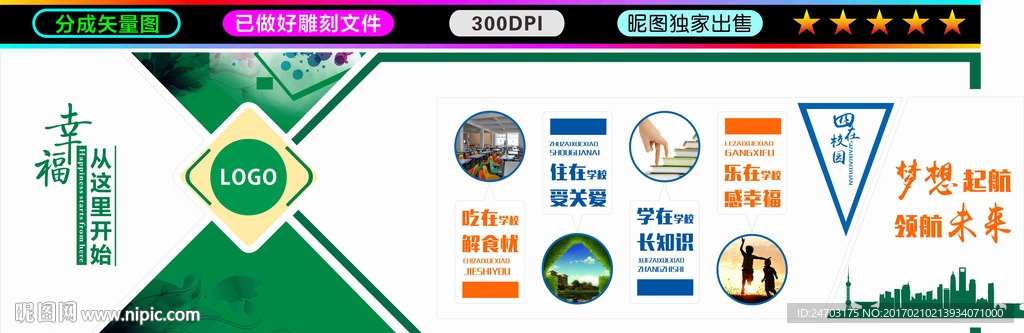 四在校园四在学校文化中小学