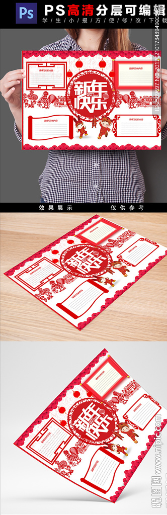 新年学生小报手抄报模板