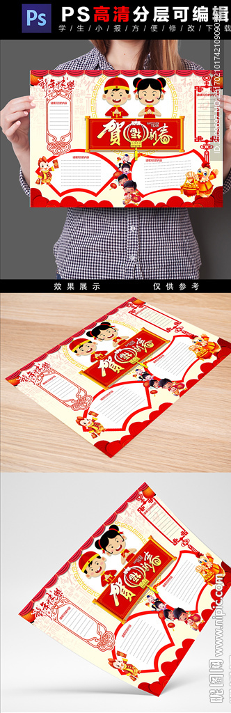 春节学生手抄报空白小报模板