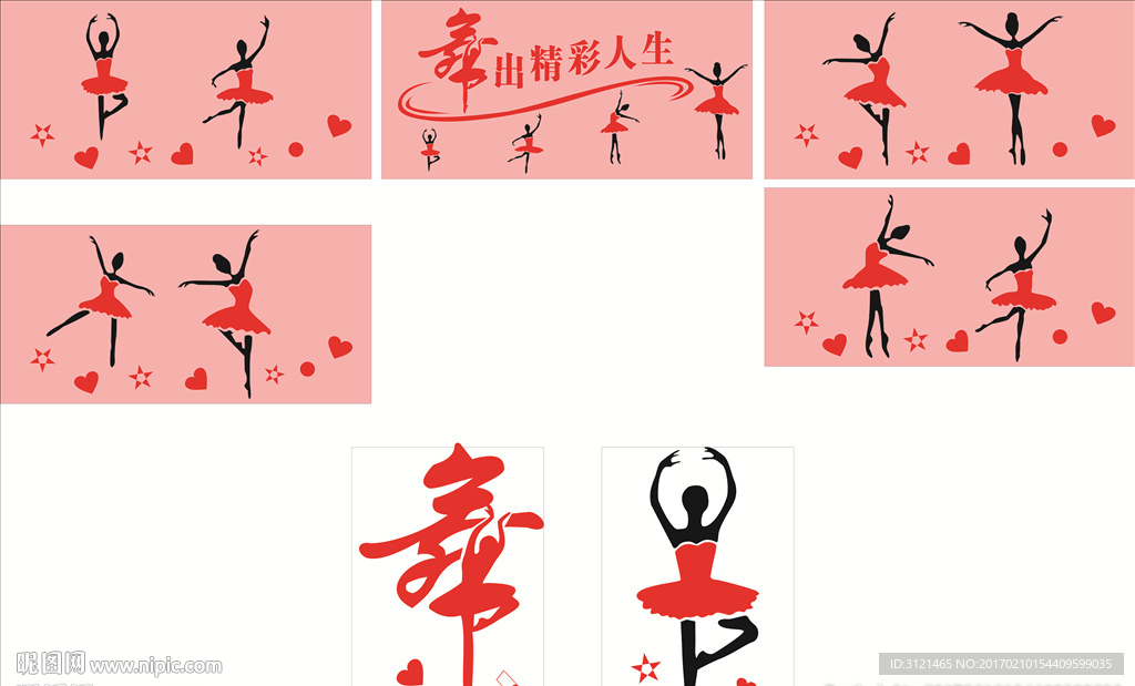 舞蹈人物   矢量舞字