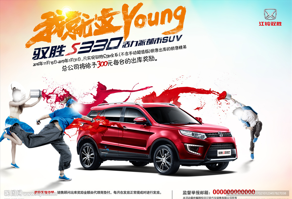 驭胜汽车