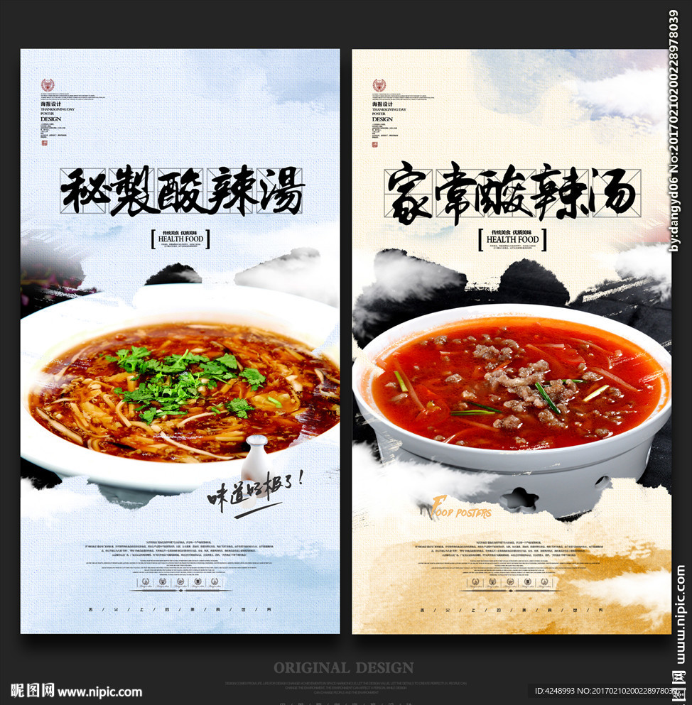 秘制酸辣汤