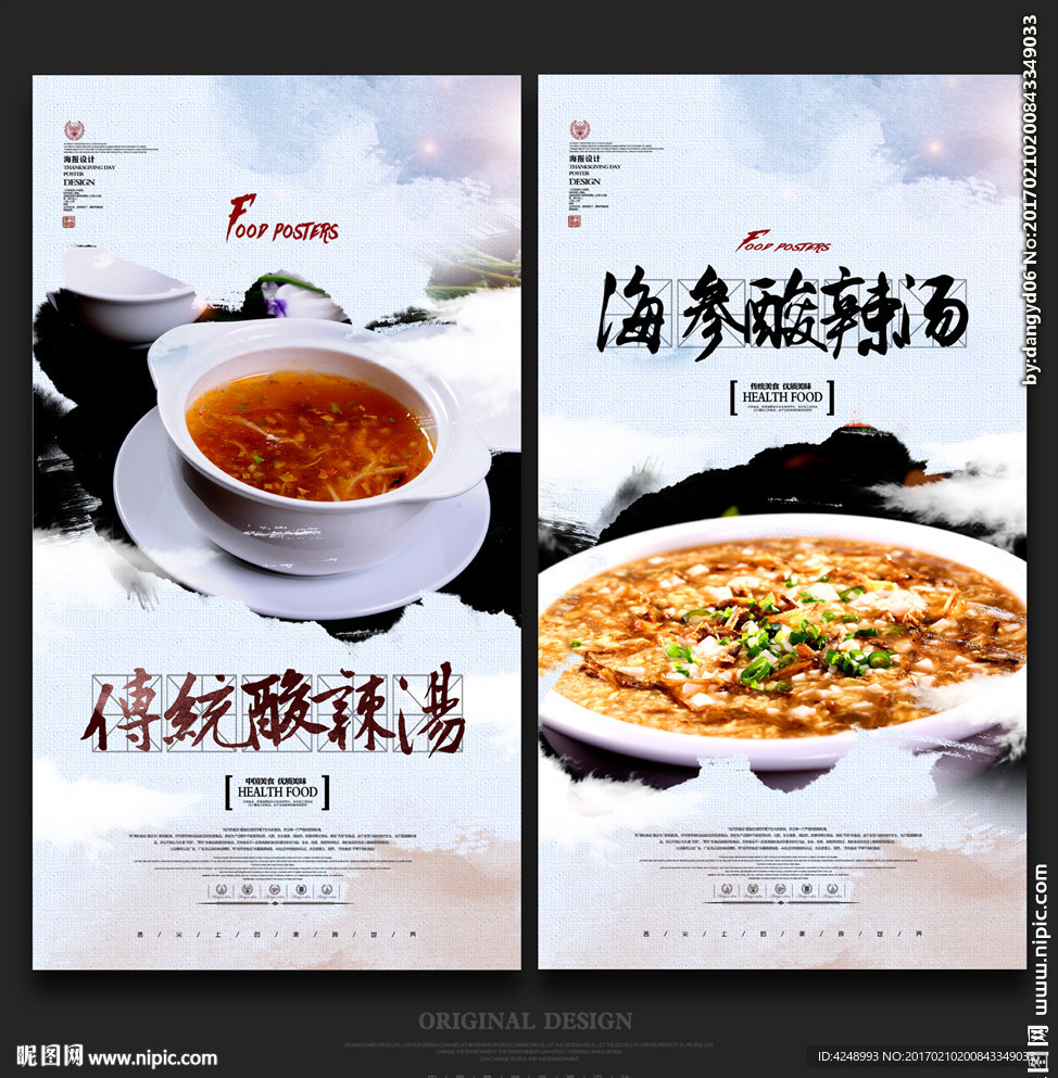 传统酸辣汤