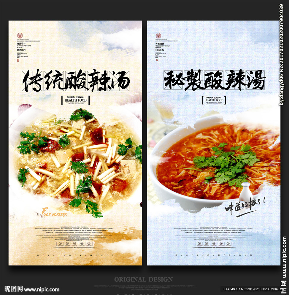 酸辣汤