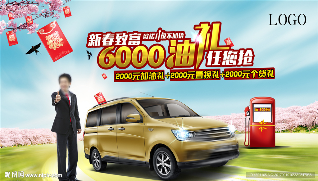 新春致富6000油礼