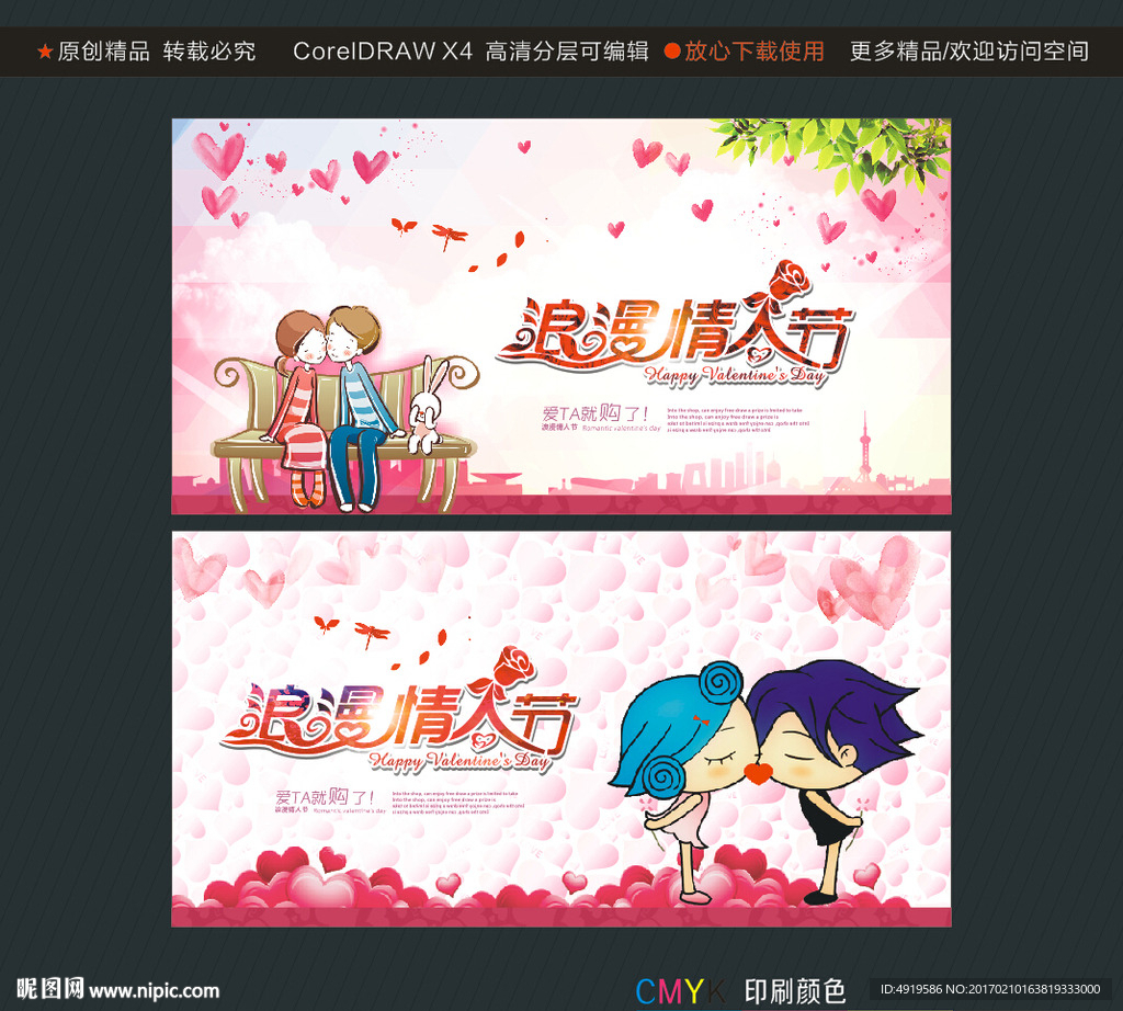 浪漫情人节