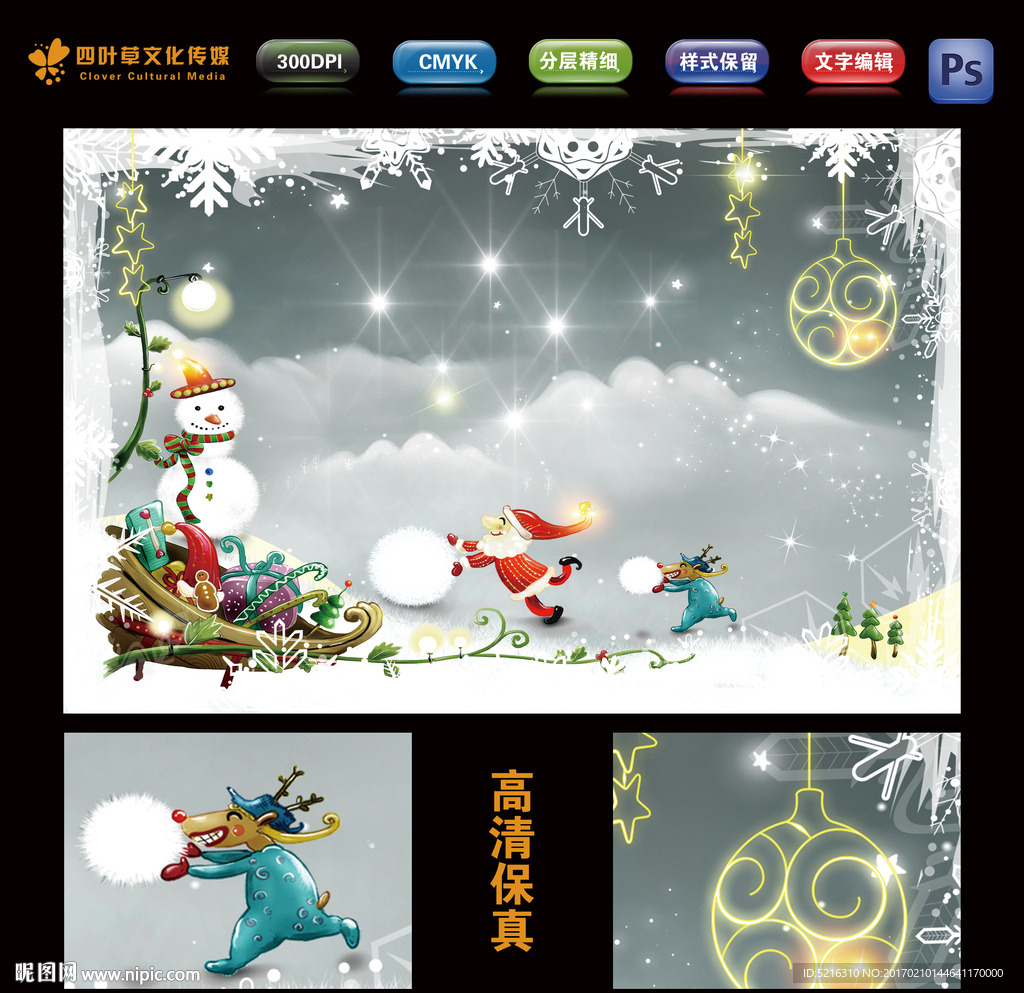 卡通雪人