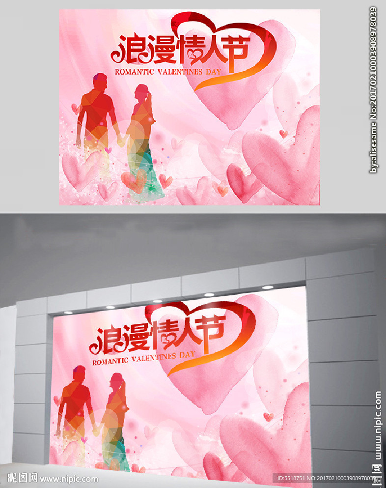 情人节展板 海报