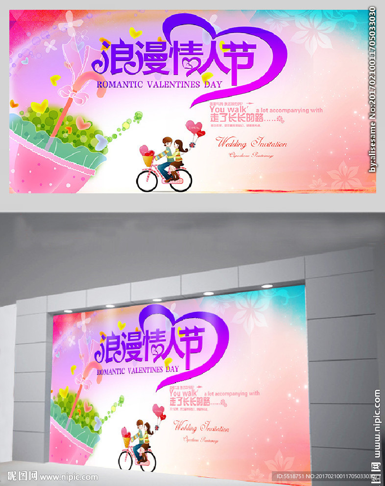 情人节展板 海报