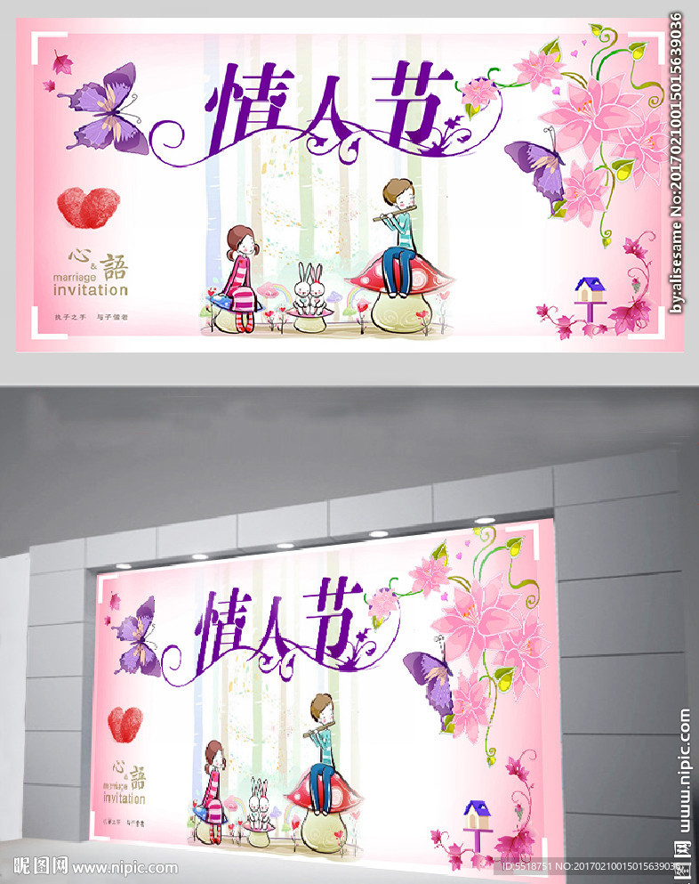 情人节展板