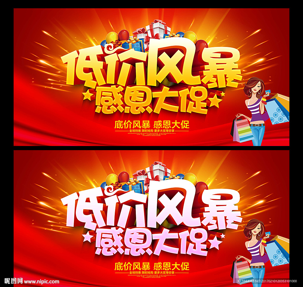 低价风暴