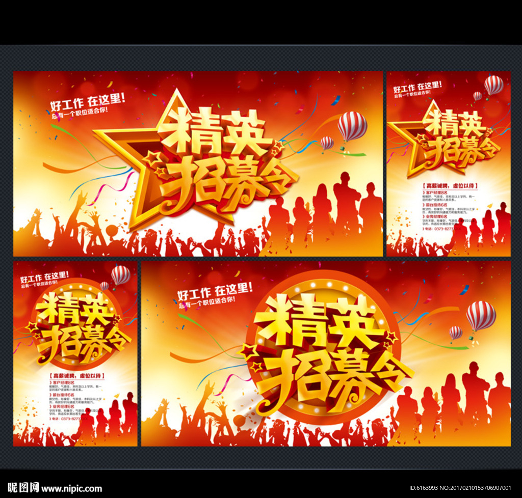 招聘海报