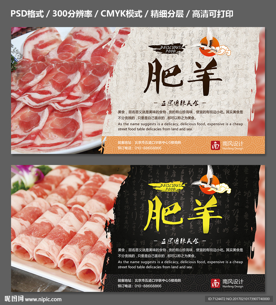 肥羊