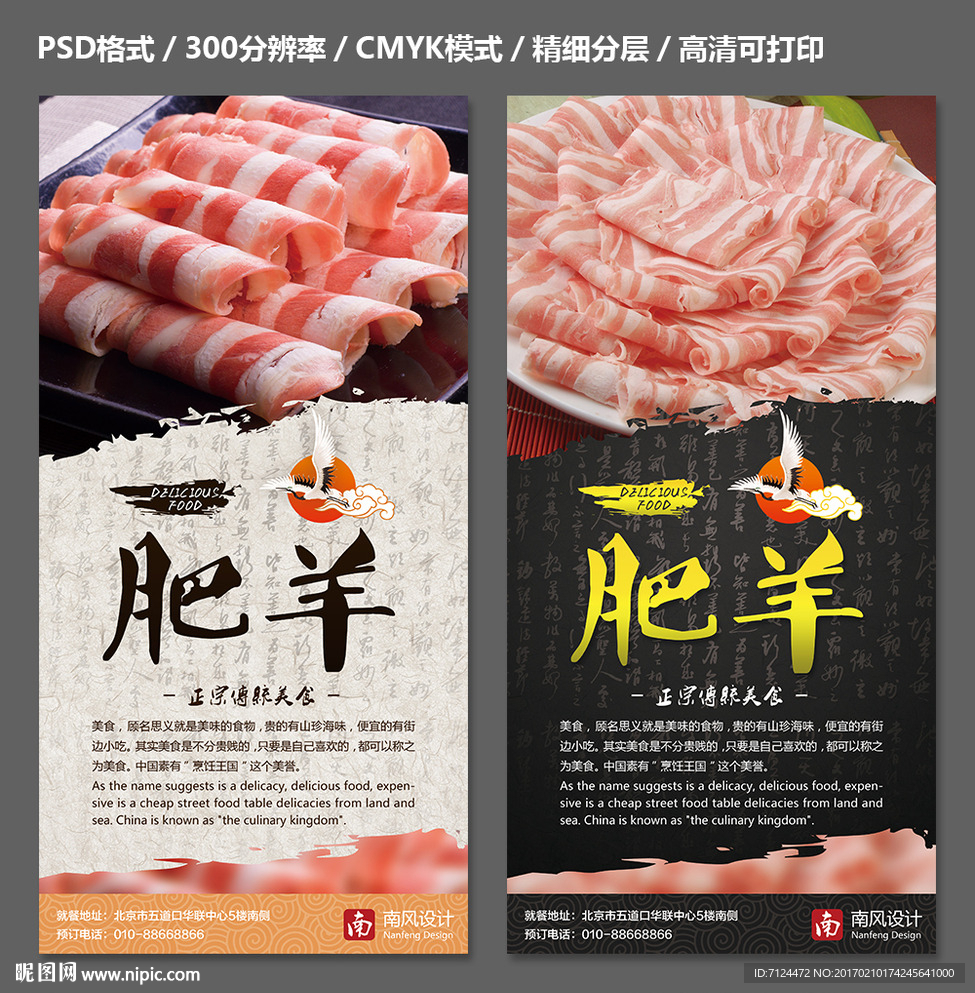 肥羊