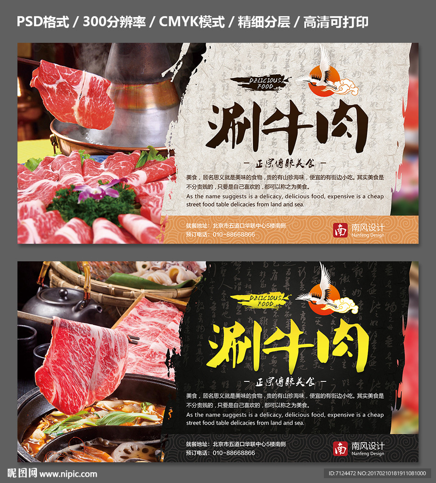 涮牛肉