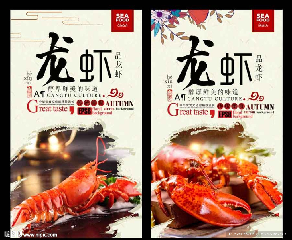 龙虾