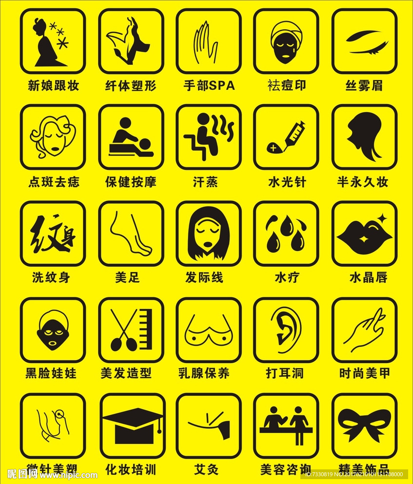 化妆美甲 矢量图标